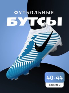 Бутсы