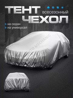 Тент-Чехол, для Lacetti/Gentra/Nexia 3, водонепроницаемый, защита от снега и солнца