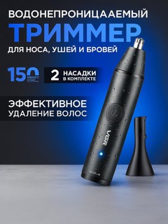 Триммер VGR V-613 2 в 1: для носа и волос, водозащита IPX5, быстрая USB зарядка