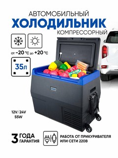 Холодильник автомобильный, морозильник для хранения и перевозки продуктов HYUNDAI, 35 л
