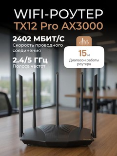 Wi-Fi router, Tenda TX12 Pro AX3000