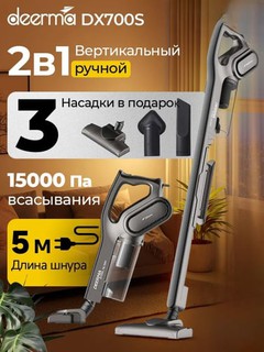 Deerma DX700 PRO/700S пылесос сухая уборка, ручной вертикальный pilesos
