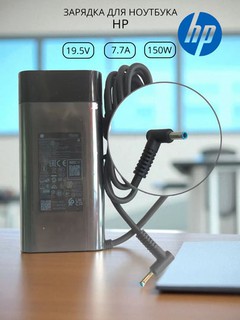 HP 19.5V 7.7A 150W Слим версия синий наконечник 4,5×3,0мм ZBook 15 G3-G5, 15uG3 OMEN 15-17
