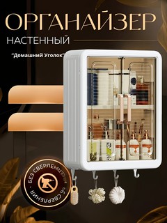Многофункциональный настенный шкаф для хранения