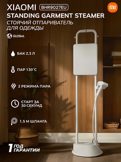 Отпариватель Xiaomi Standing Garment Steamer EU, белый