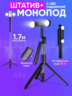 Универсальный Селфи Штатив-Монопод 2в1 с LED Подсветкой и Bluetooth Пультом — Макс. 1.7 м, Компактный 25 см