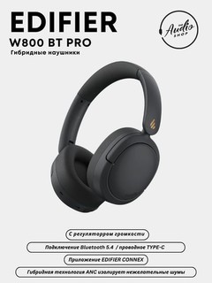 Беспроводные наушники Edifier W800BT