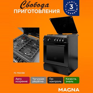 Газовая плита Magna FS-M603BB(I), черный