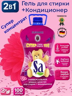 Концентрат для стирки, 2 в 1, гель и кондиционер, 100 стирок, 2 л