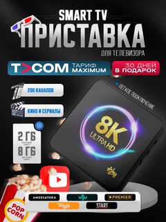 TV-приставка Smart TV Box King, операционная система Android TV, 80 каналов, пульт, черный