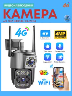 Камера 4G V380 PRO уличная, водонепроницаемая, камера видеонаблюдения 4G с SIM-картой sc03