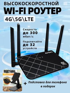 Wi-Fi роутер CPE, 4G, 5G, с сим-картой