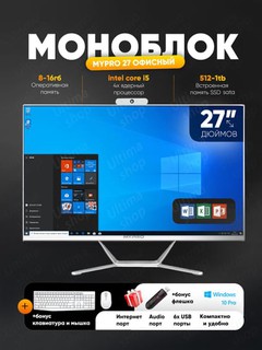 Monoblok 27 dyuym, i5, 16GB, SSD 512GB, Bonus+32GB fleshka, klaviatura va sichqoncha