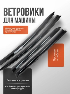 Ветровики для машины, дефлекторы на NEXIA 1-2 - комфорт и защита в любую погоду