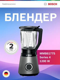 Blender MMB6177S Bosch