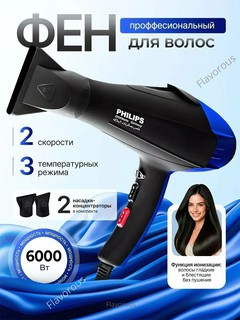 Фен для волос профессиональный Philips PH-8080, для сушки и укладки, с ионизацией