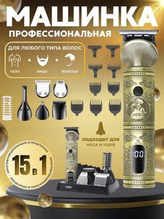 Триммер VGR V-106