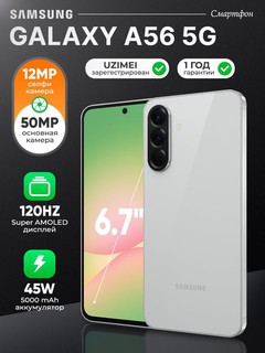 Смартфон Samsung Galaxy A56 8/128GB