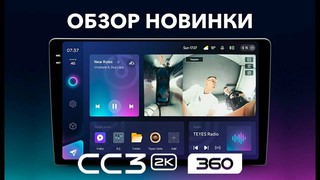 Автомонитор Teyes "CC3", 360° обзор, 2K разрешение, высокое качество изображения