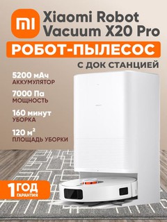 Робот-пылесос со станцией очистки Xiaomi Robot Vacuum X20+, X20 Pro, X20 MAX Global
