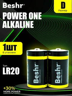 Батарейки Beshr PowerOne, размер D — упаковка из 2 штук, щелочные, для энергоемких устройств