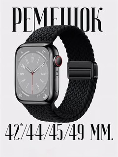 Нейлоновый ремешок с магнитной застёжкой для Apple Watch 3–9, SE, SE 2 и Ultra, 42–49 мм