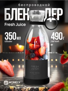 Портативный блендер Fresh Juice для смузи и коктейлей 350ml org чёрный