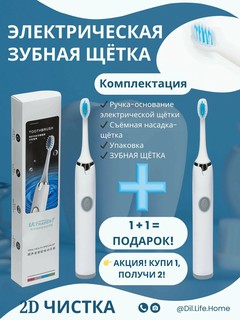 Зубная щётка Электрическая UltraDent EVERWHITE, мягкая насадка, питание от батареек