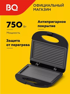 Гриль электрический ST2002, антипригарное покрытие панелей Non-Stick PRO, мощность 750 Вт,