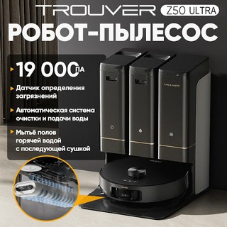 Робот-пылесос Trouver Z50 Ultra, черный