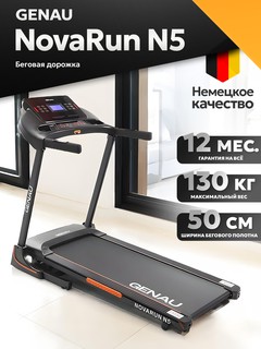 Беговая дорожка Genau NovaRun N5, чёрный