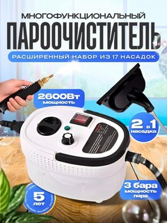 Пароочиститель для уборки дома, расширенный набор из 17 насадок