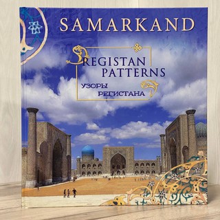 Samarkand: Registan patterns A3 (Урозы Регистана) (Eng/рус)