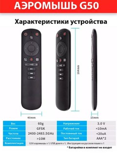 Пульт с голосовым управлением G10Pro,G20Spro аэромышь, микрофоном гироскопом для Smart box