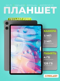 Планшет Teclast P30T 4/128GB