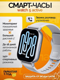 Умные часы Xiaomi Redmi Watch 5 Active