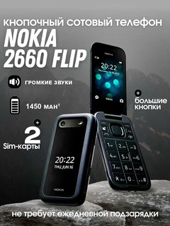 Название товара "Телефон кнопочный Nokia 2660 Flip, Dual Sim", камера