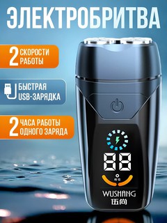 Электробритва мужская, портативный триммер, компактная машинка для бритья
