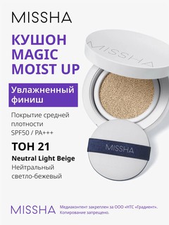 Тональный кушон SPF 50+ Magic Cushion, Missha с естественным влажным финишем