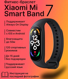 Смарт-часы Xiaomi Band 7, черный