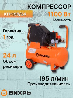 Компрессор КП-195/24, Вихрь, 74/3/20