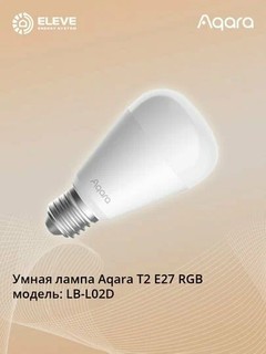 Умная лампа Aqara T2 E27 RGB | LB-L02D