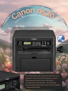 МФУ CANON imageClass D570 3в1 лазерный принтер wifi двухстронный печат