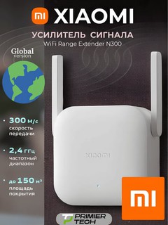 Усилитель сигнала Wi-Fi репитер, Mi Range Extender Pro, Extender AC1200, Extender N300