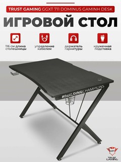 Игровой компьютерный стол Trust GXT711 DOMINUS DESK BLACK (22523TRUST)