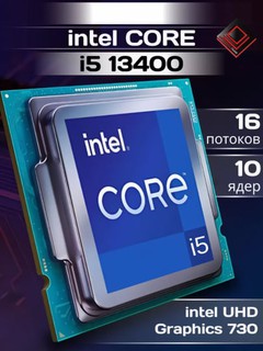 Процессор Intel Core i5-13400 LGA1700, 10 x 2500 МГц