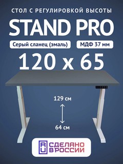Компьютерный стол Upstol Stand PRO Z650WSS12065, белая рама, столешница МДФ Сланцево-серая 120х65