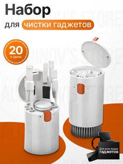Универсальный набор для чистки гаджетов 20 в 1, щетка для чистки наушников, телефона и клавиатуры