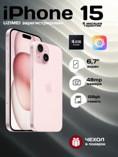 Смартфон Apple iPhone 15, 5G, NFC, SIM+eSIM, чехол в подарок