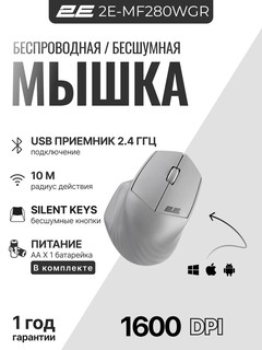 Бесшумная беспроводная мышка для компьютера и ноутбука 2E-MF280WGR, серый